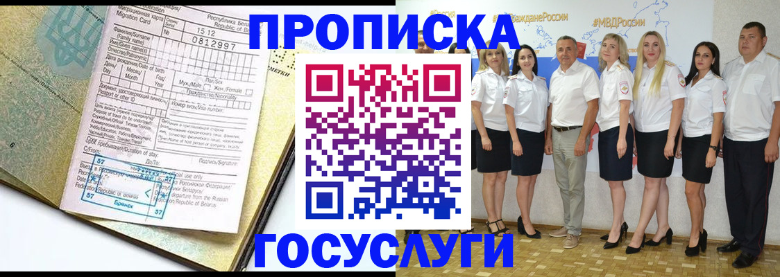 прописка регистрация в Златоусте