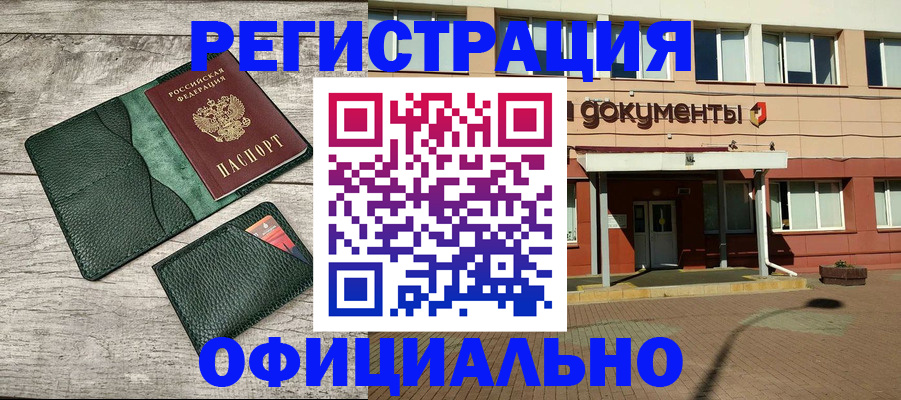 временная регистрация недорого в Златоусте