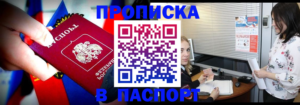 прописка 2025 в Златоусте