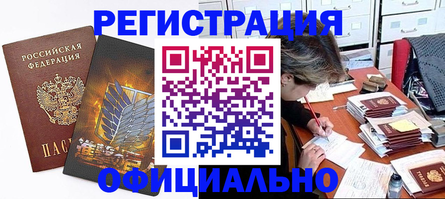 прописка для кредита в Златоусте